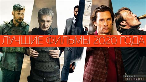 ПРОСМОТР ФИЛЬМОВ 2020
 СМОТРЕТЬ ОНЛАЙН